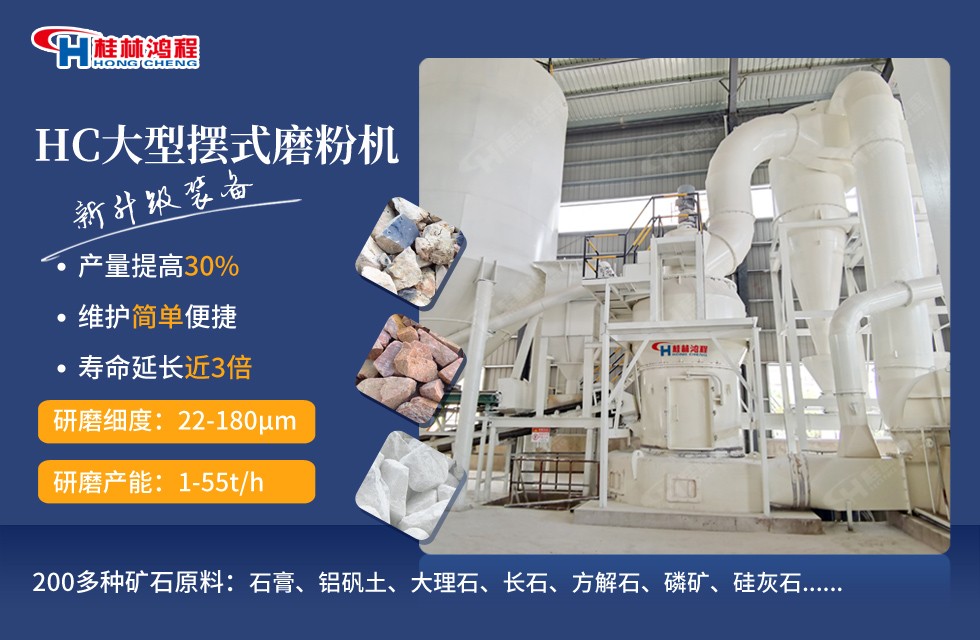鈉硝石磨粉機廠家報價—桂林鴻程
