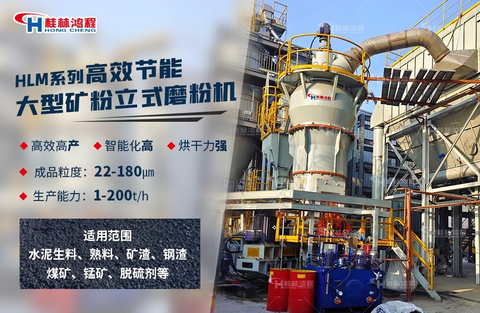 水渣超細粉加工流程  HLM立式磨粉機