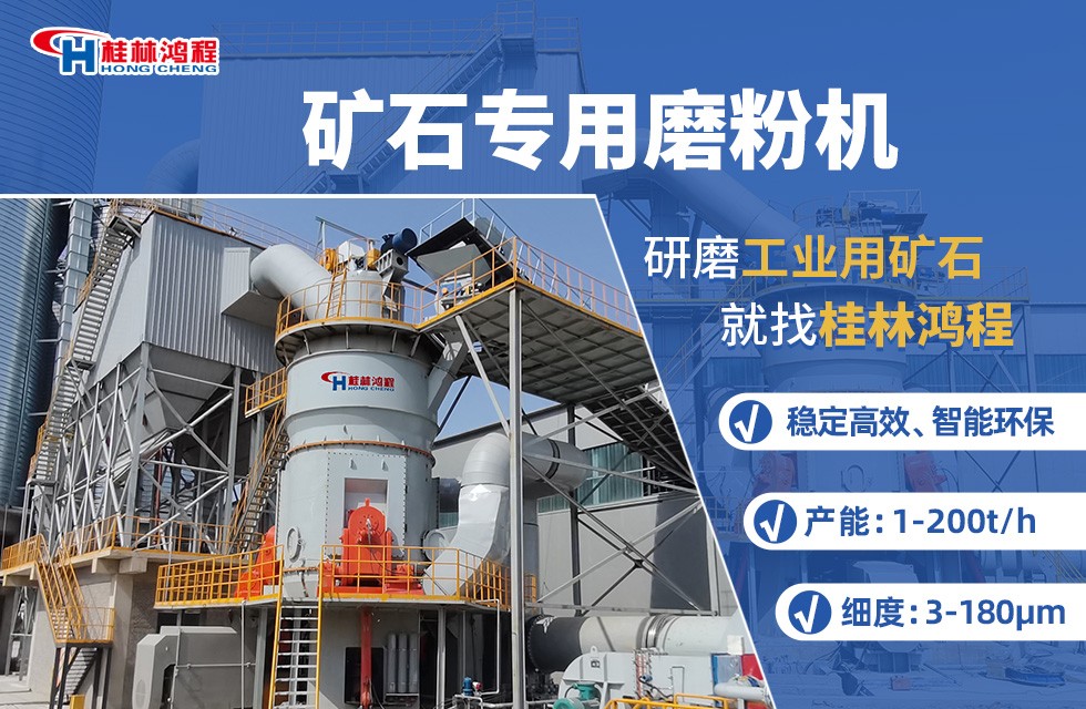 桂林鴻程炭渣磨粉機——HLM立式磨粉機