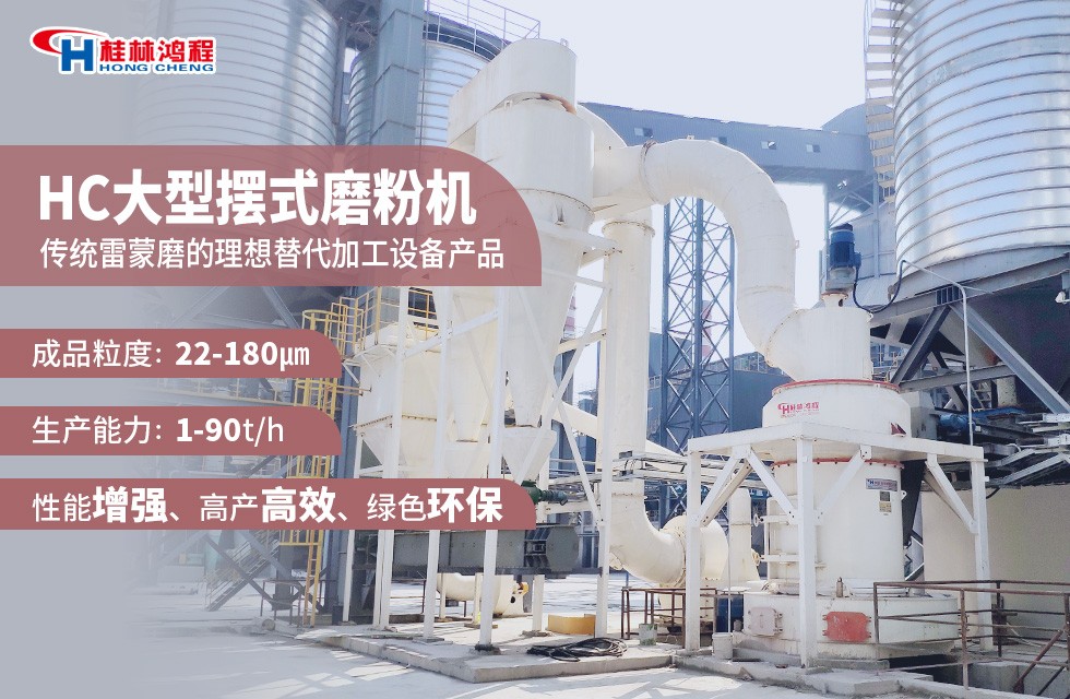 石灰石磨粉機——HC1700雷蒙磨粉機