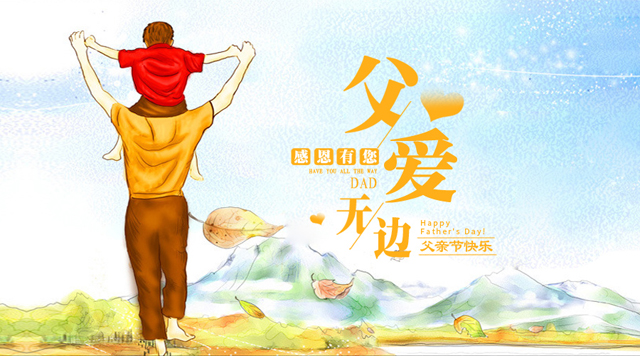 桂林鴻程祝父親們：節(jié)日快樂！