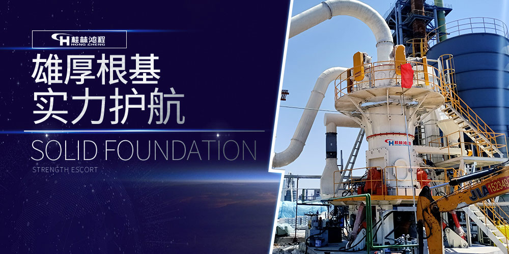 磨粉機廠家桂林鴻程,致敬專業(yè)！