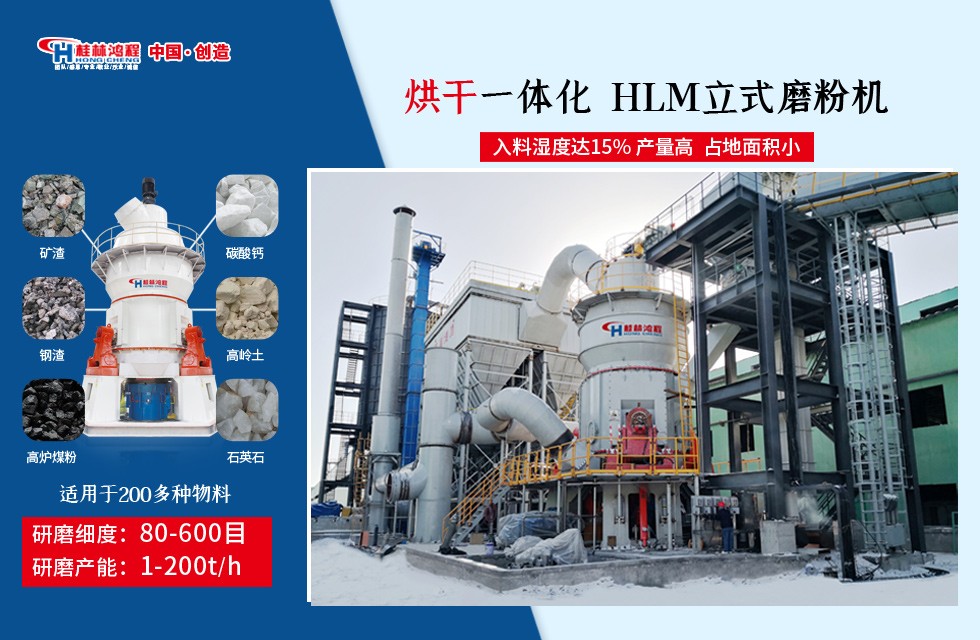 玄武巖磨粉的用途 HLM立式磨粉機(jī)