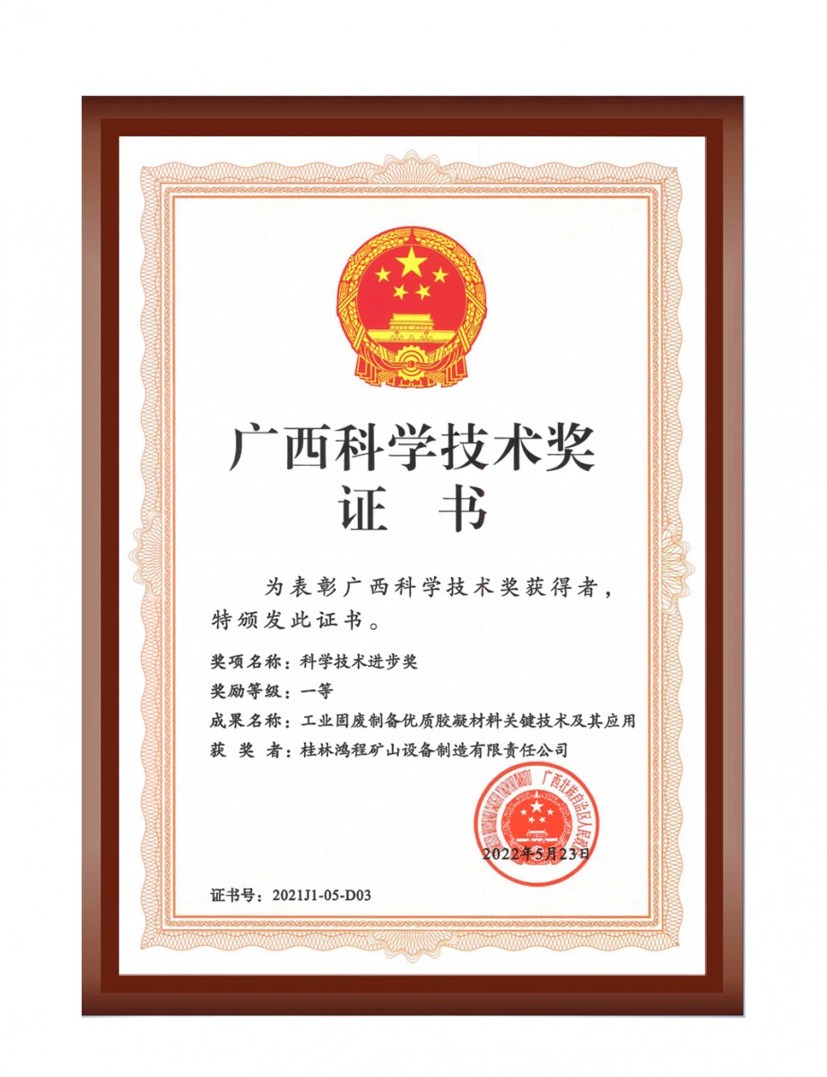 再摘殊榮！桂林鴻程榮獲“廣西科技進步獎”一等獎