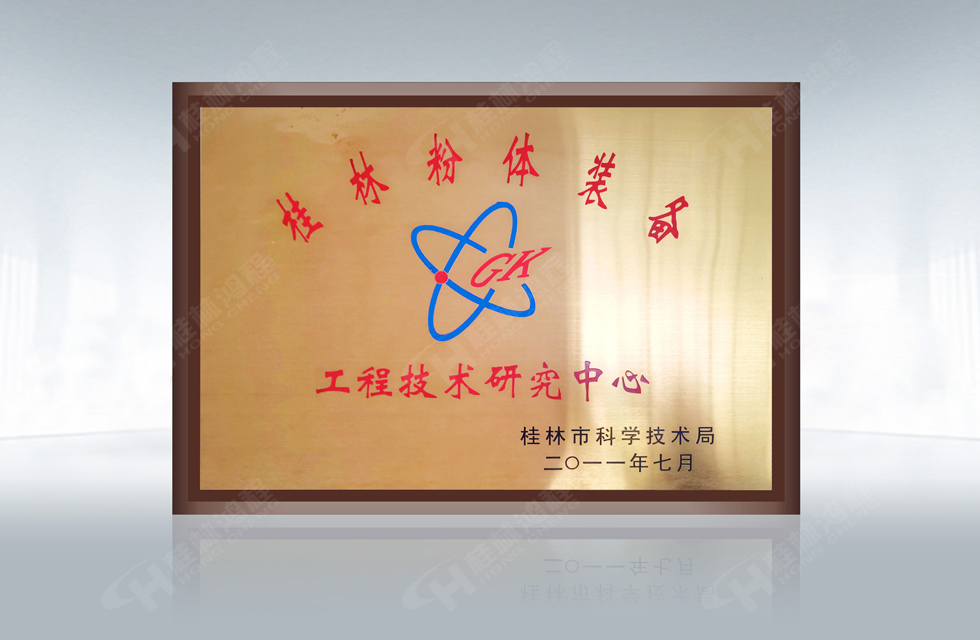 再摘殊榮！桂林鴻程榮獲“廣西科技進步獎”一等獎