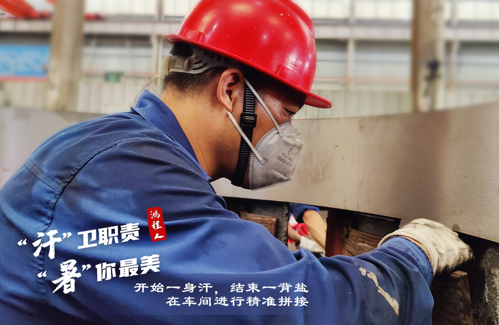 戰高溫，斗酷暑，嚴守鴻程服務“不降溫”