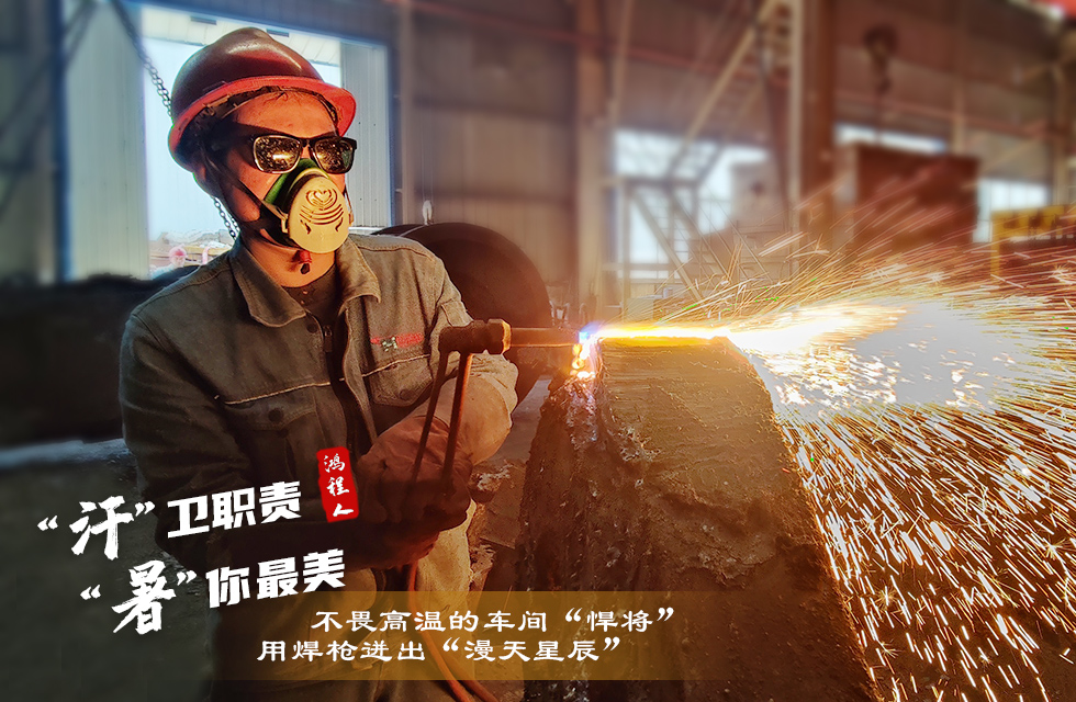 戰高溫，斗酷暑，嚴守鴻程服務“不降溫”