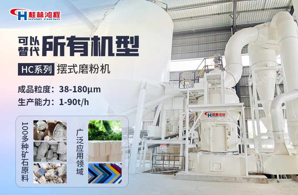 礦石大型雷蒙磨設(shè)備客戶現(xiàn)場案例-桂林鴻程廠家直銷