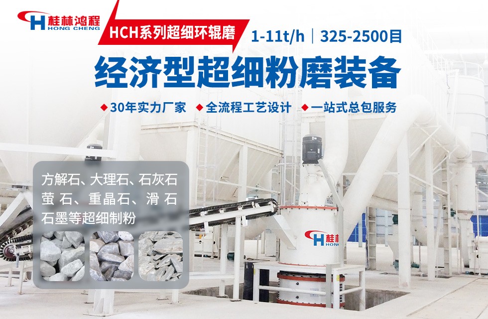 石灰石粉加工設備800目HCH超細環輥磨粉機